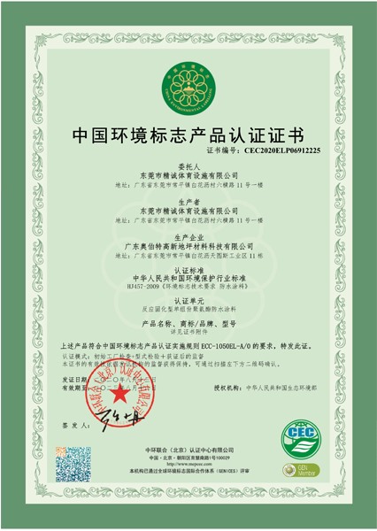 中国环境标志产品认证十环